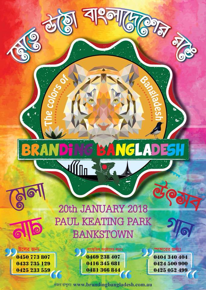 The Colors Of Bangladesh || Bankstown Festival