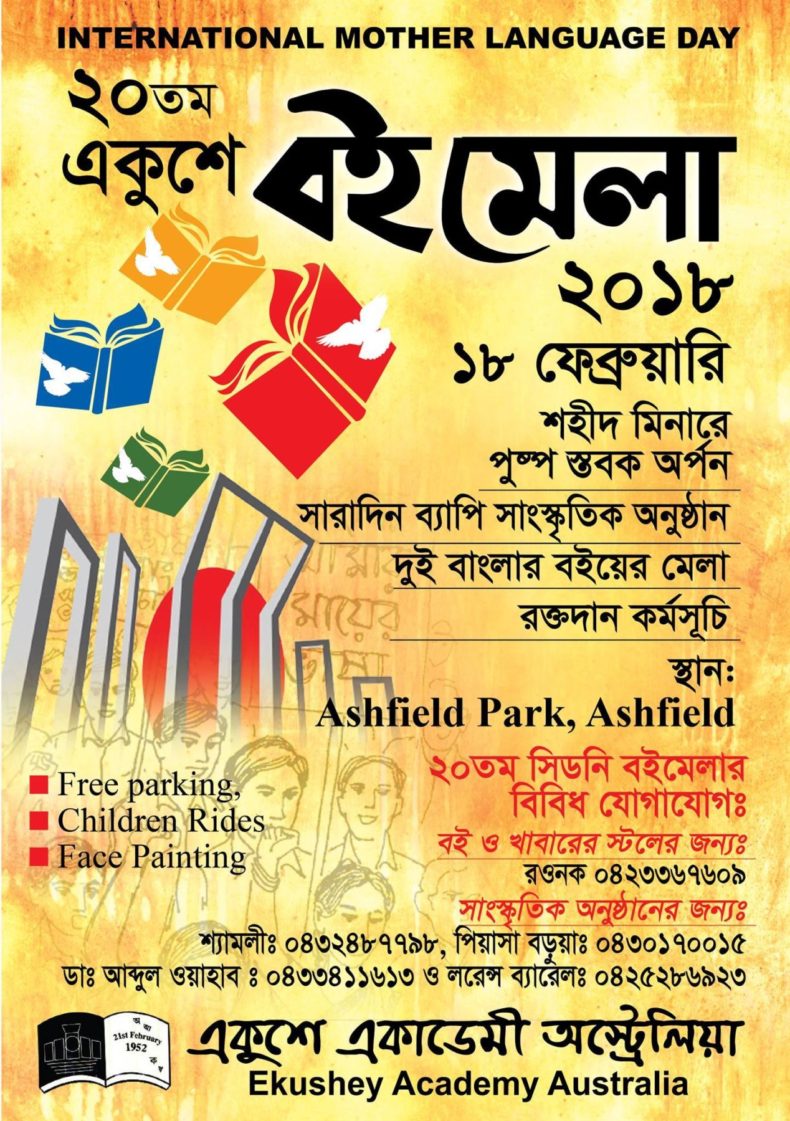 bijoy ekushe 2018 free download