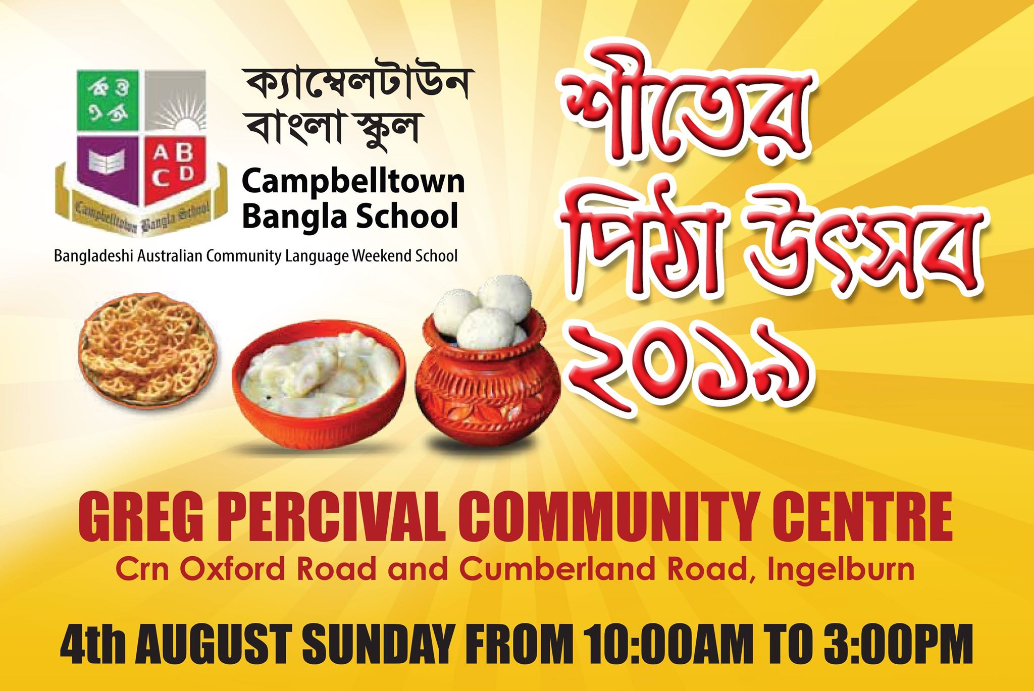 বাৎসরিক পিঠা উৎসব ক্যাম্বেলটাউন বাংলা স্কুল Sydney » Radio Gaan