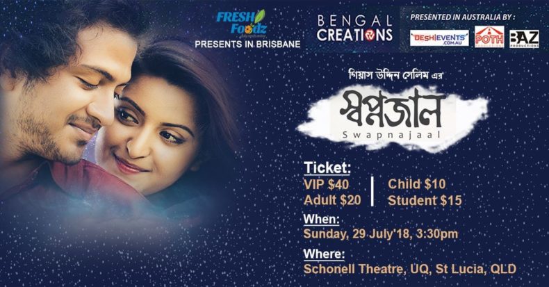 Bangla Movie: Swapnajaal | Brisbane