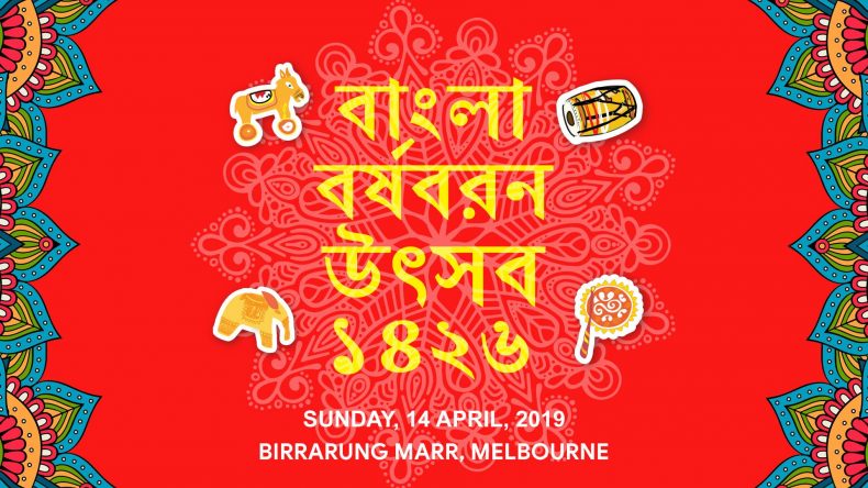 Boishakhi Mela 2019 || Melbourne