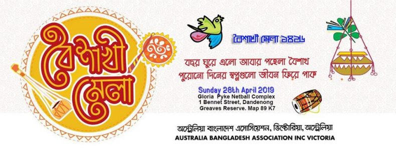 ABA – বৈশাখী মেলা ২০১৯ || Melbourne