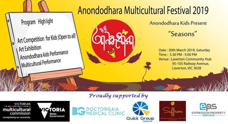Anondodhara Multicultural Festival || Melbourne
